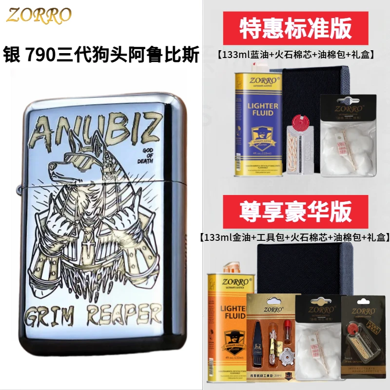 正品ZORRO佐罗790三代狗头阿鲁比斯镍银双色个性煤油打火机铜防风