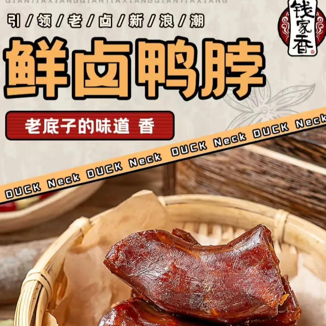 袋装鲜卤鸭脖美味即食休闲解馋零食休闲解馋小零食