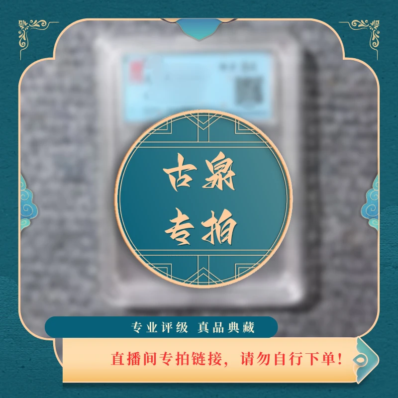 不下播/古币专拍/355-400/直播链接