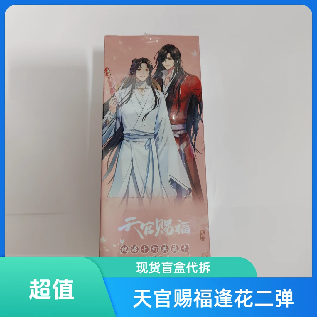 玩法+端盒【天官赐福桃源千灯逢花篇二弹】默认代拆未成年禁止下单