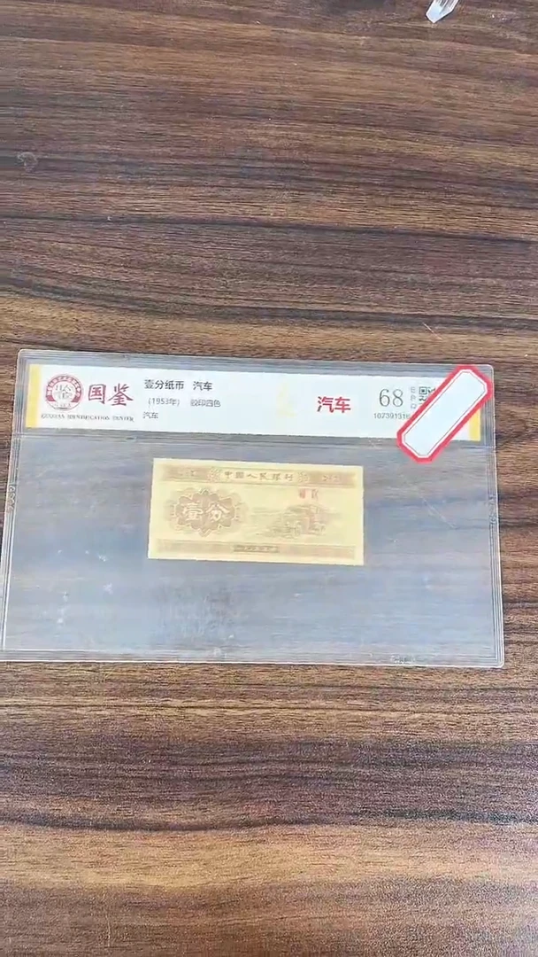 指定链接壹分纸币单张  0.1K   58001