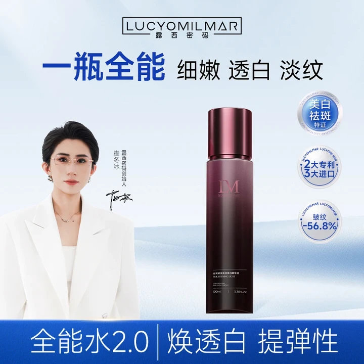 【明星同款】露西密码全新升级2.0版全能水