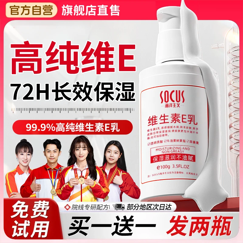 【央妈力荐】2瓶维生素e乳液面霜东保湿补水滋润身体乳來官方正品店