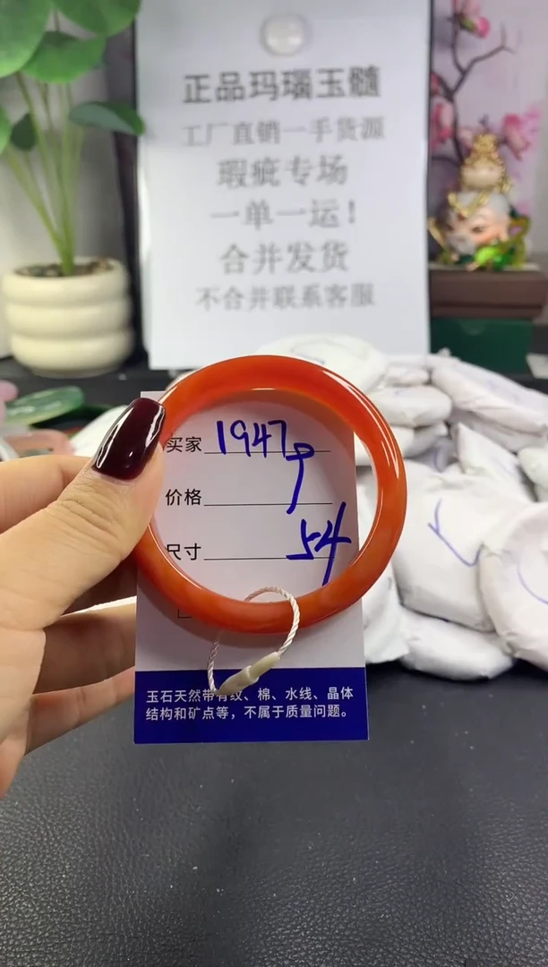 手镯玛瑙/玉髓未镶嵌1947