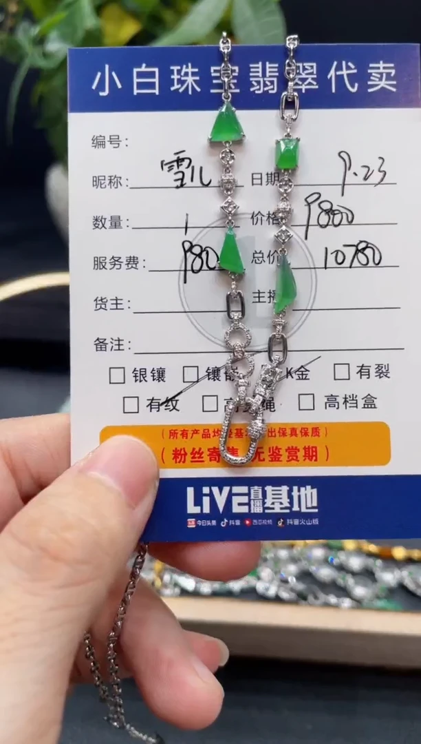 套链18K金镶嵌翡翠雪*百搭链