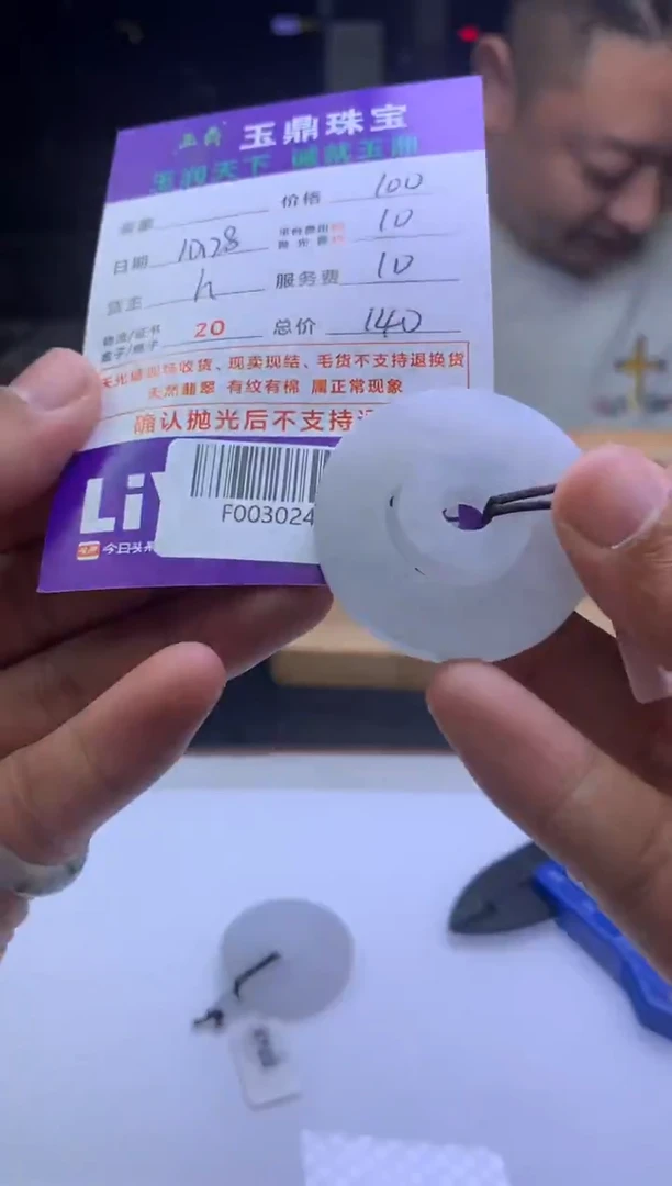 未镶嵌定制翡翠亮* F003024933