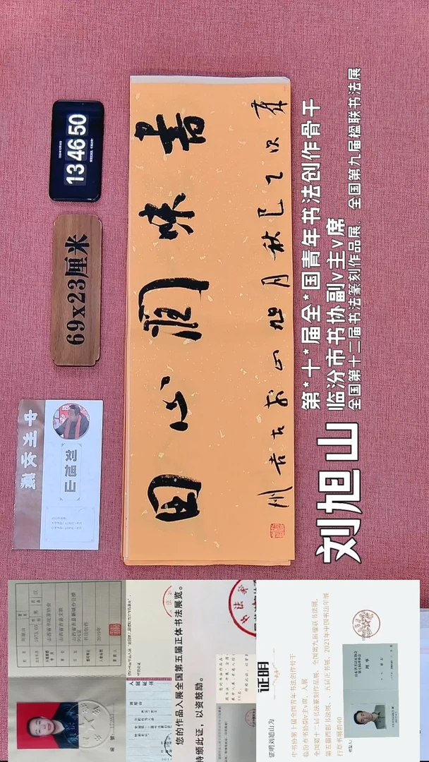 书法282    刘老师书法作品
