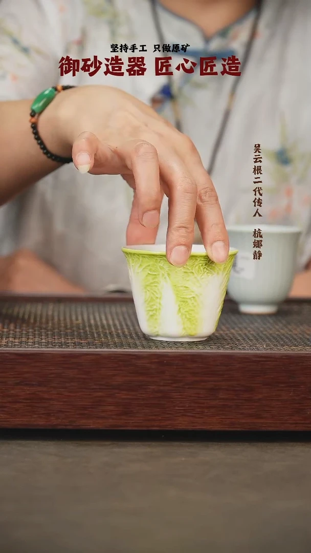 小杯白菜小杯  御砂造器