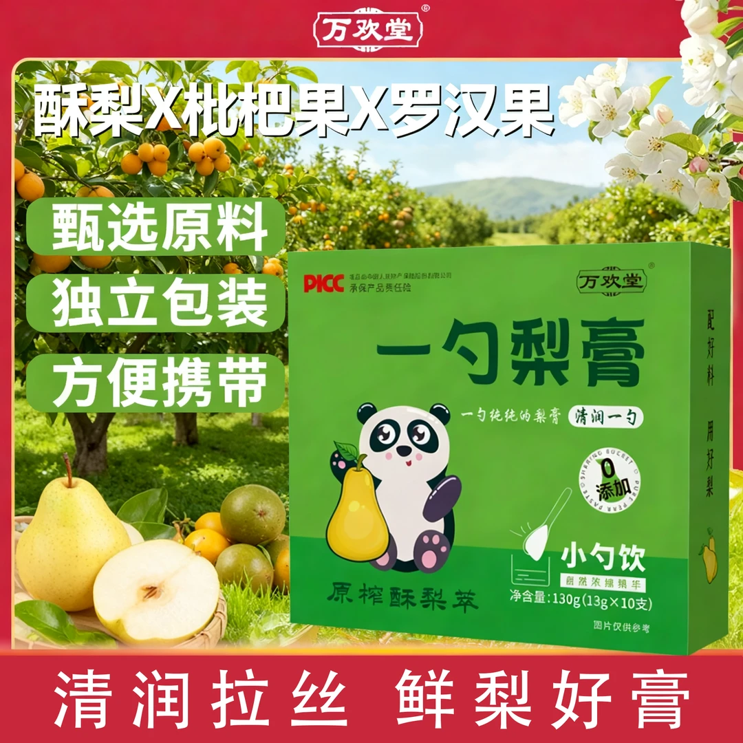 【品质保障】原榨梨膏秋梨罗汉果枇杷古法熬制小勺梨膏100%纯秋梨膏