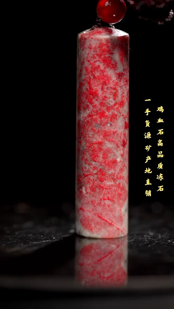 鸡血石昌化石昌化鸡血石印章