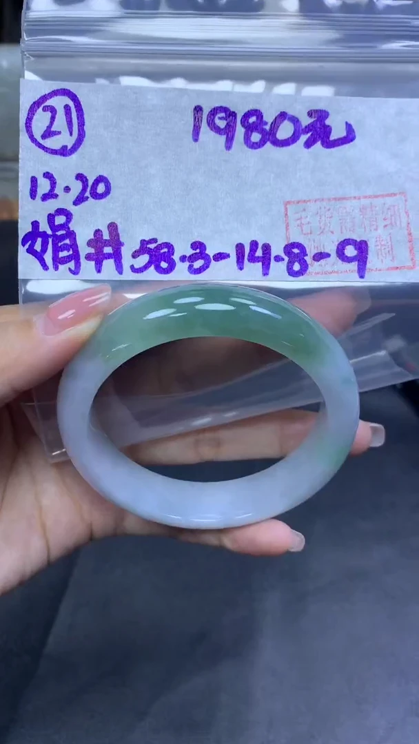 未镶嵌定制翡翠21手镯58.3+1980元+拍一发一