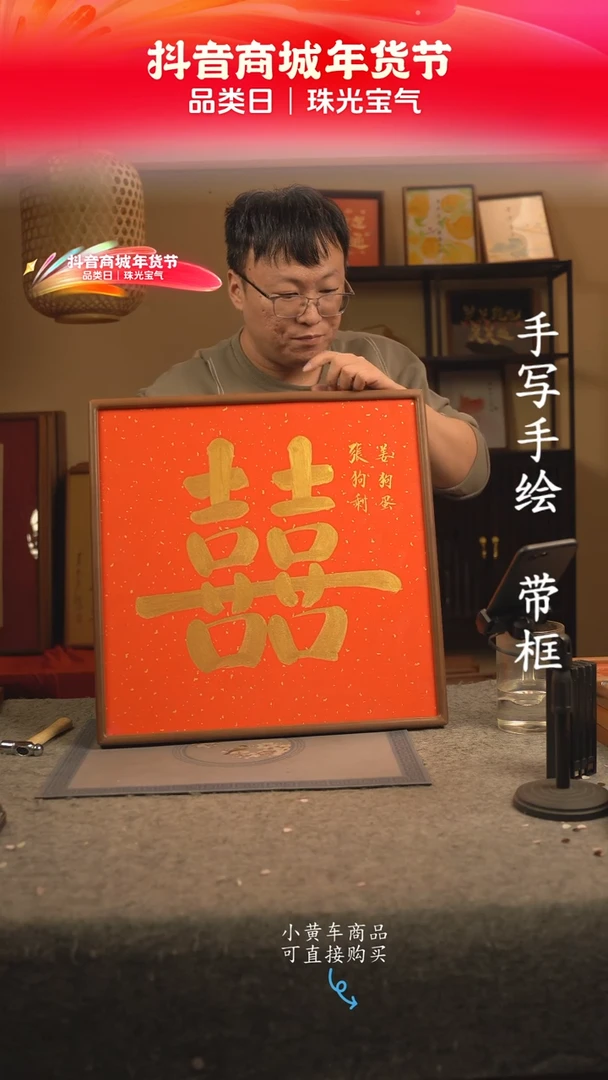 【闪购商品】书法50*50 书法摆（挂）件 编号囍