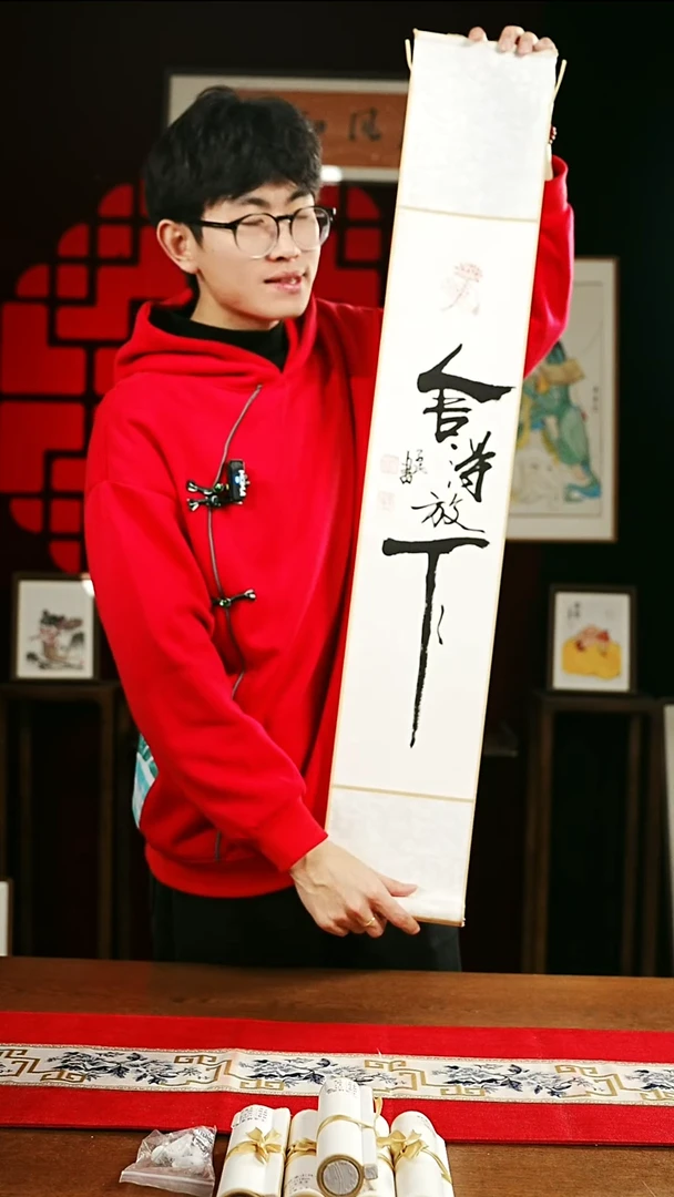 书法书法卷轴17*110黑白舍得放下 潘