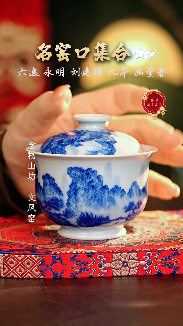 【闪购商品】瓷片刘建锋······