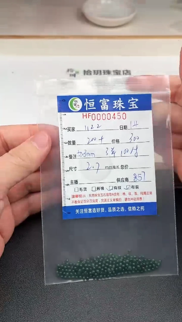 散珠翡翠1****3翡翠散珠卡2.7毫米（尺寸小）450
