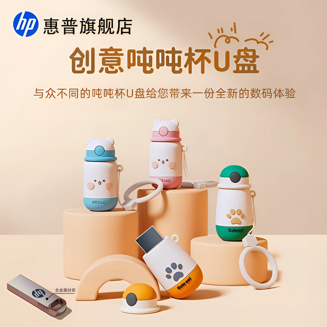 HP/惠普创意胖吨吨杯u盘大容量照片办公学生手机电脑优盘可爱两用