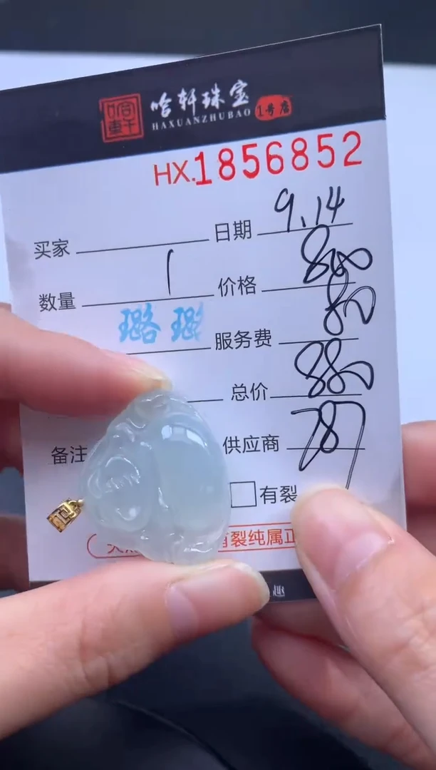 未镶嵌挂件翡翠哈轩 挂件1
