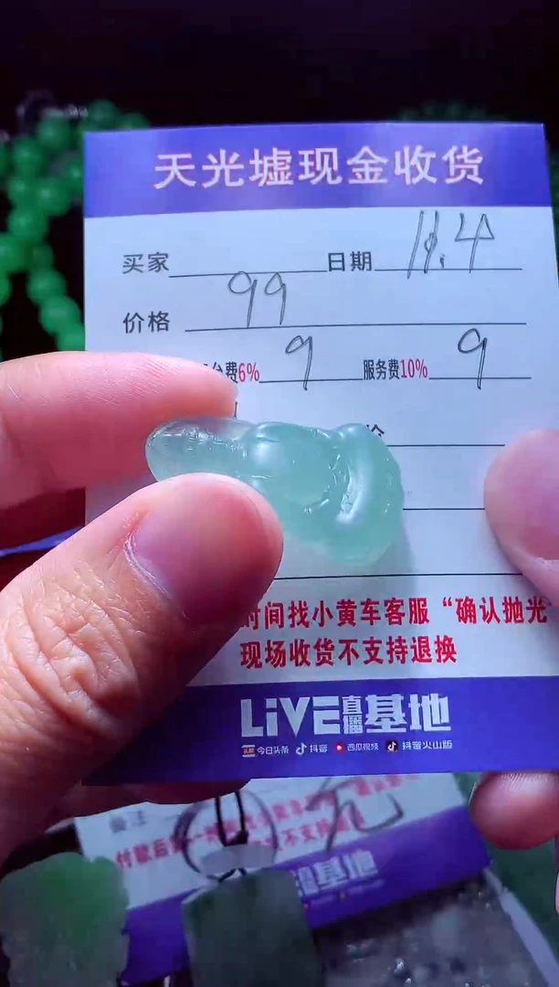 未镶嵌定制翡翠翡翠毛货定制567780