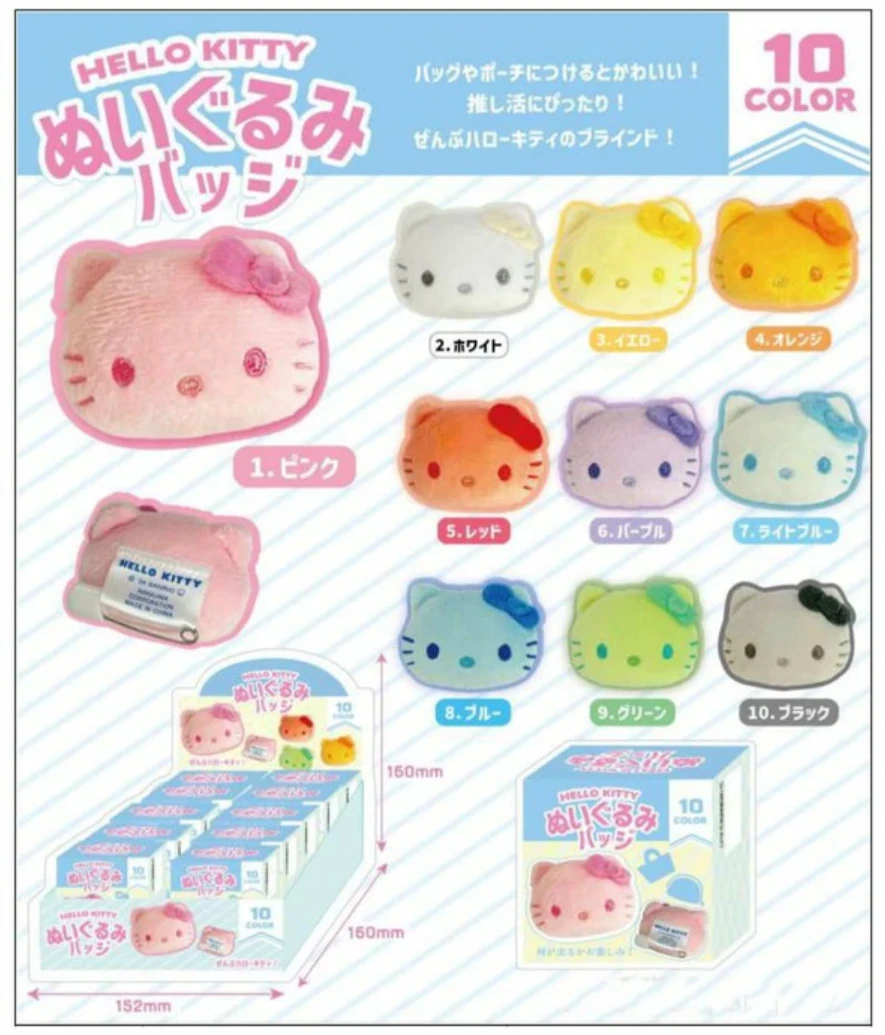 【日谷】三丽鸥HelloKitty多彩毛绒别针盲盒