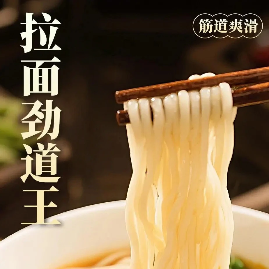 【一料多用】拉面劲道王拉面剂凉皮面条筋道弹爽易拉减少断条w