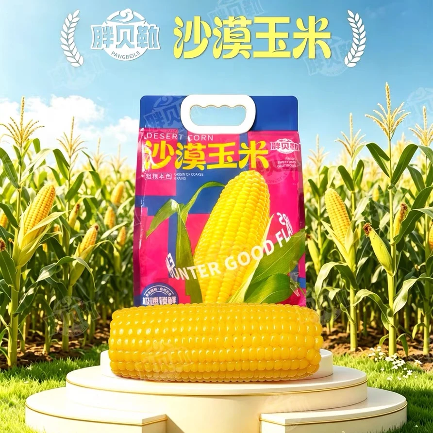 胖贝勒沙漠玉米甜糯玉米新鲜软糯真空锁鲜