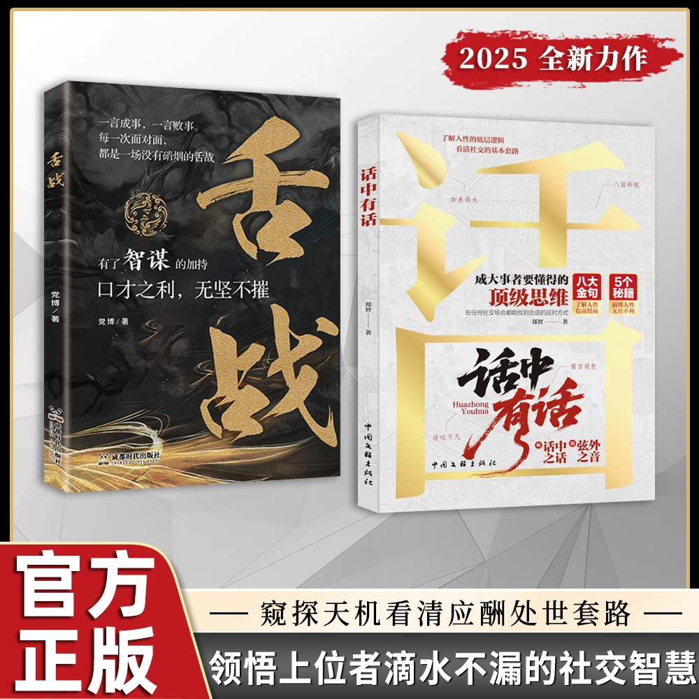 话中有话+舌战 职场社交处世语言艺术人情世故高情商接话底层逻辑