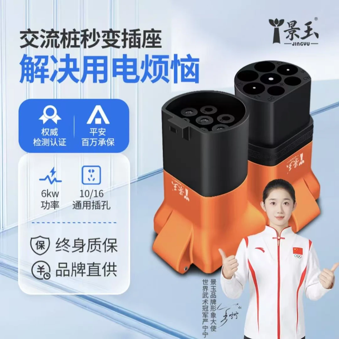 景玉充电桩转换头交流取电器220v电摩大炮九号电车6kw转接头插座