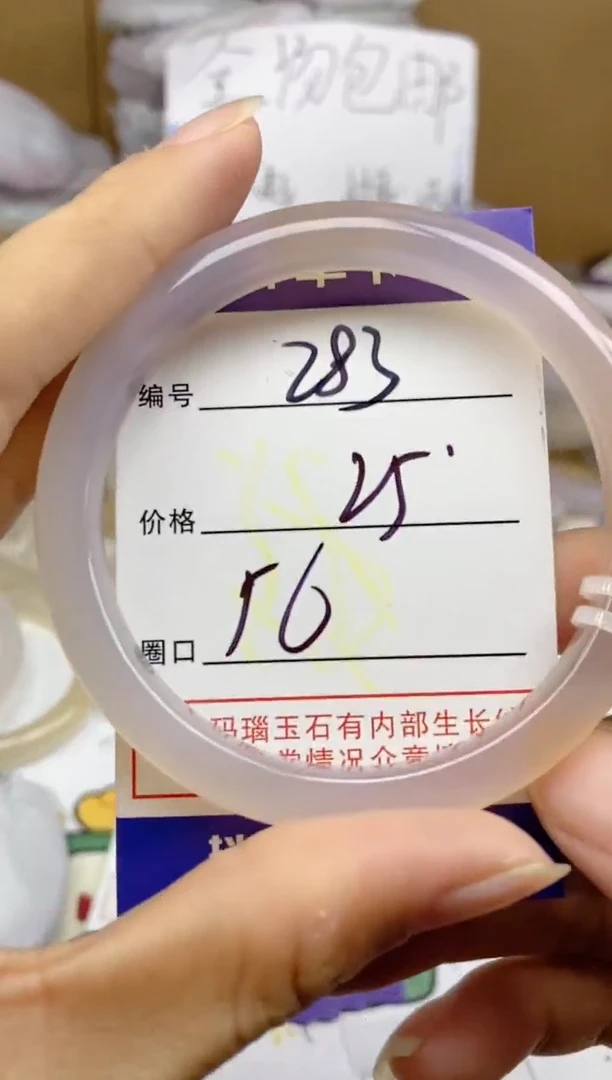 手镯玛瑙/玉髓未镶嵌283