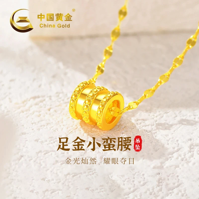 中国黄金小蛮腰吊坠时尚转运珠足金挂坠礼物赠银锁骨链约0.2g