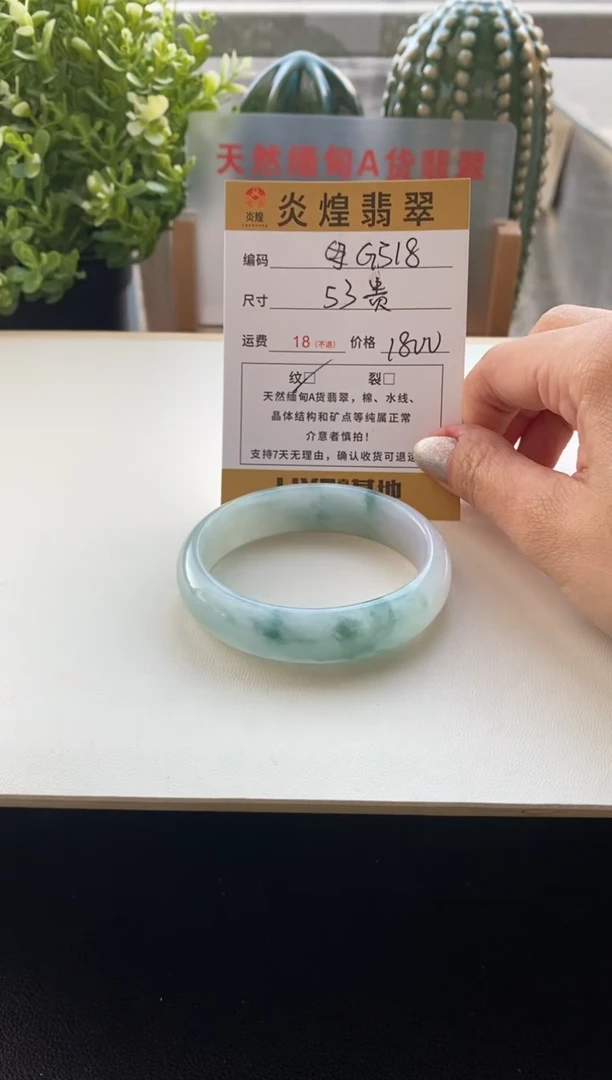 未镶嵌手镯翡翠圈口53贵妃编码G518