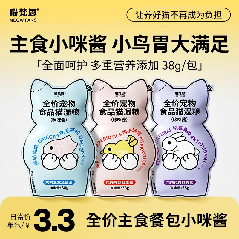 【小鸟胃小咪酱】喵梵思主食猫咪餐包软罐头成幼猫通用补水湿粮38g