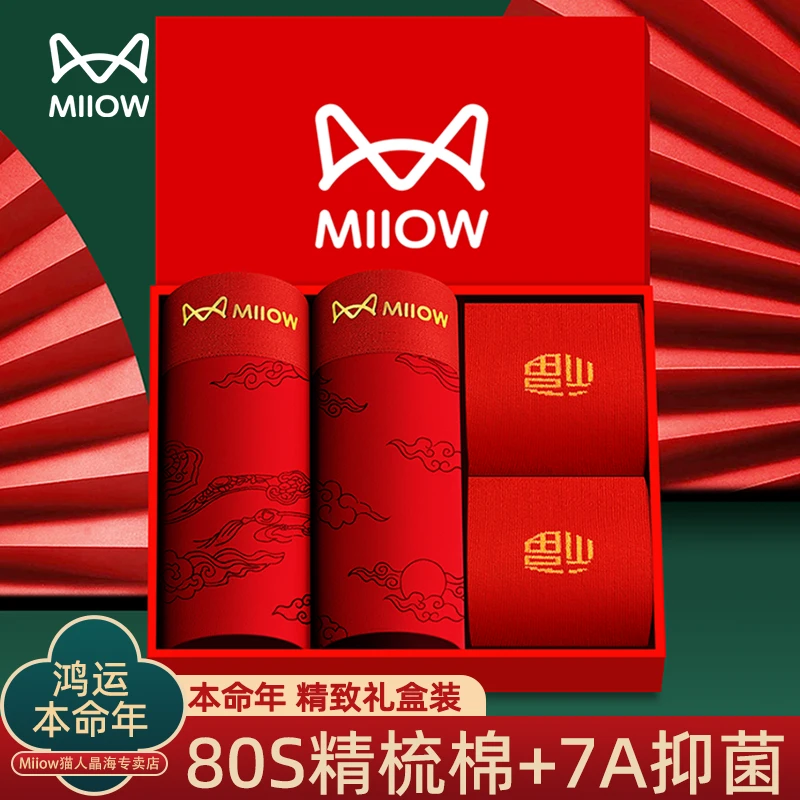 【猫人礼盒装】本命年男士内裤全棉纯棉大红色男生四角红色内裤