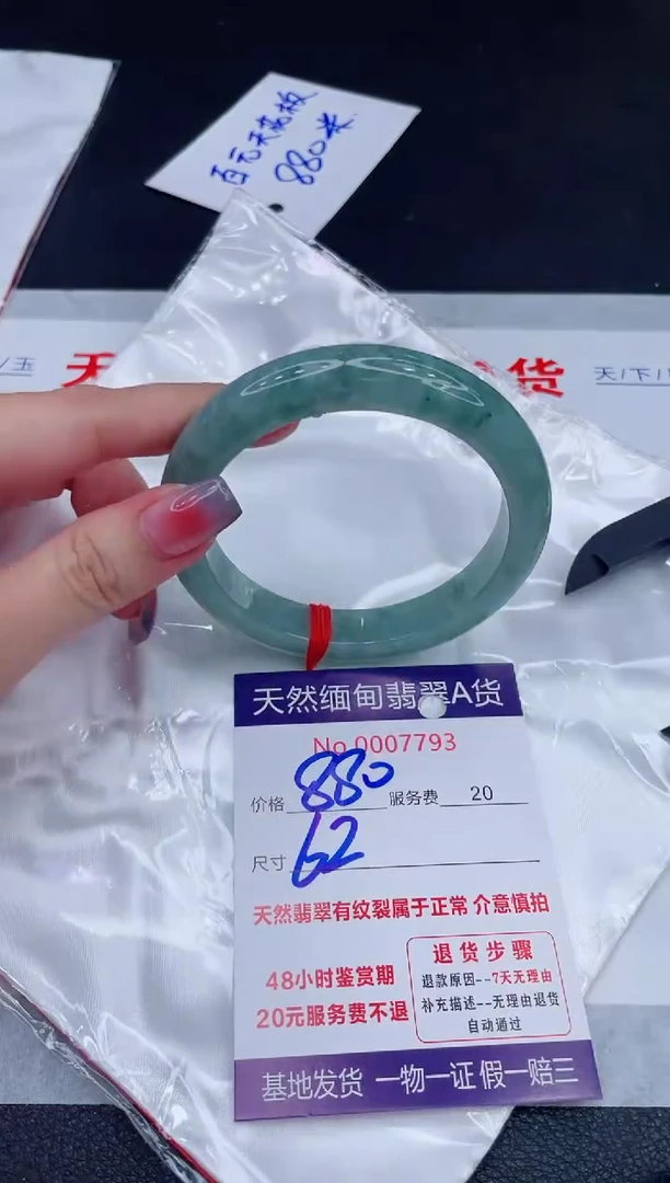 未镶嵌手镯翡翠880