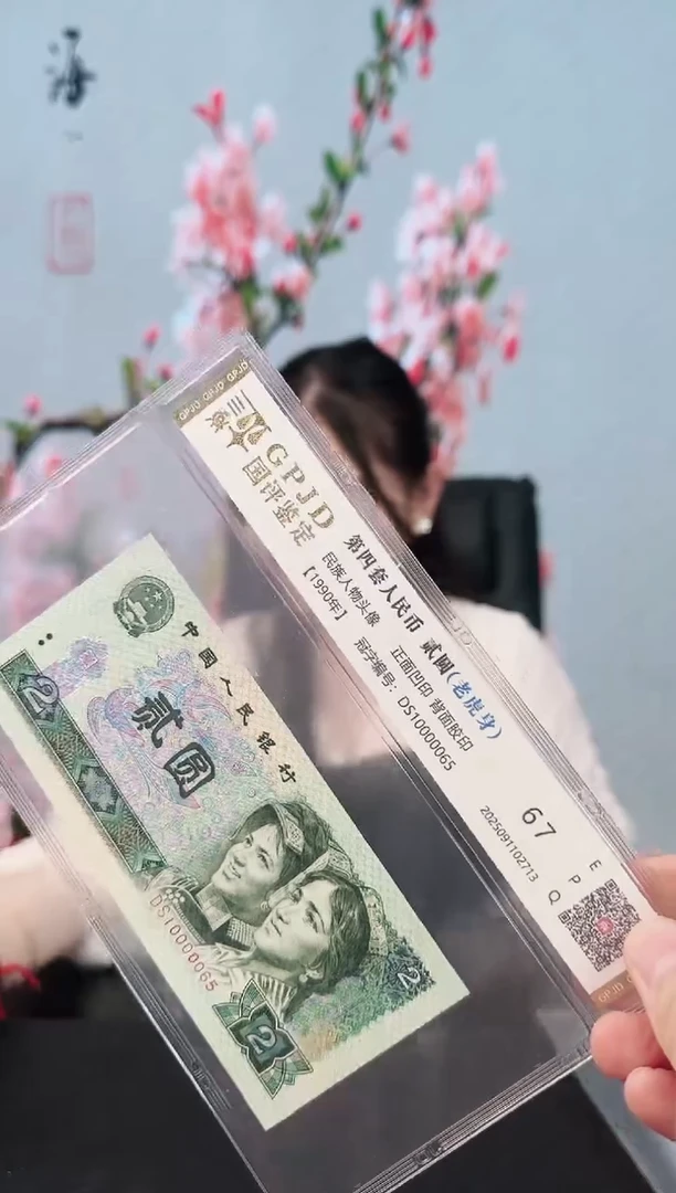 欢婕-国评-902单张10000065