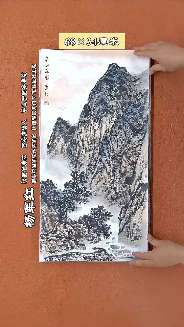 书法27R杨军红手绘国画