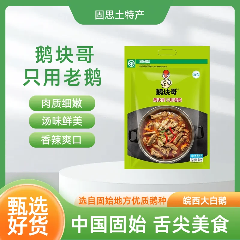 【固思甄选】鹅块哥固始鹅1500g*2包装鹅肉冷冻