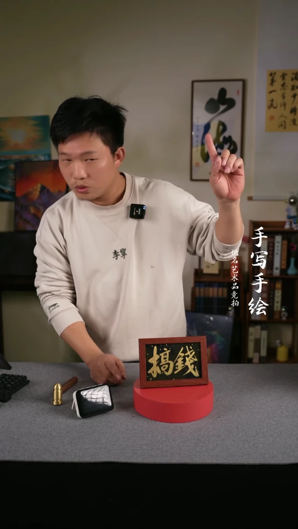 【闪购商品】书法书法 10寸框书法摆件 搞钱