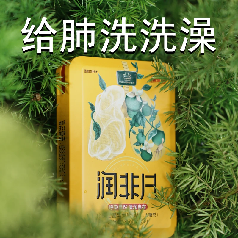 0糖0脂润非凡化橘红西洋参清润糖清新口气零食草本精华薄荷糖