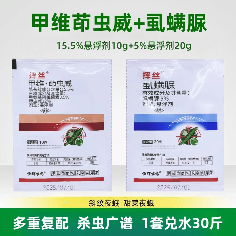 甲维茚虫威虱螨脲三元复配杀虫剂水稻稻纵卷叶螟
