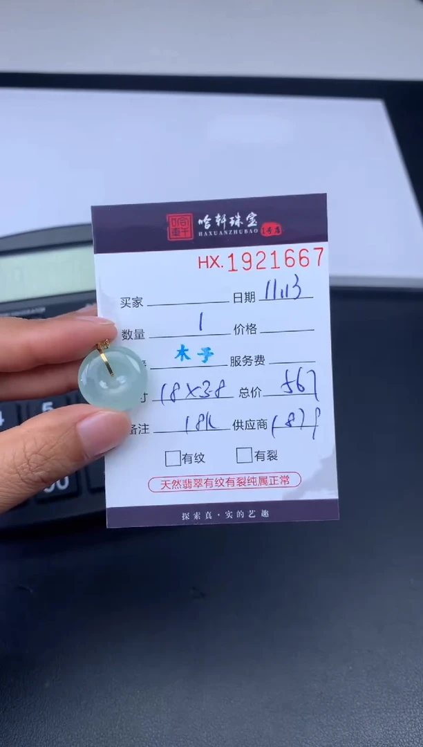 未镶嵌挂件翡翠哈轩 挂件1