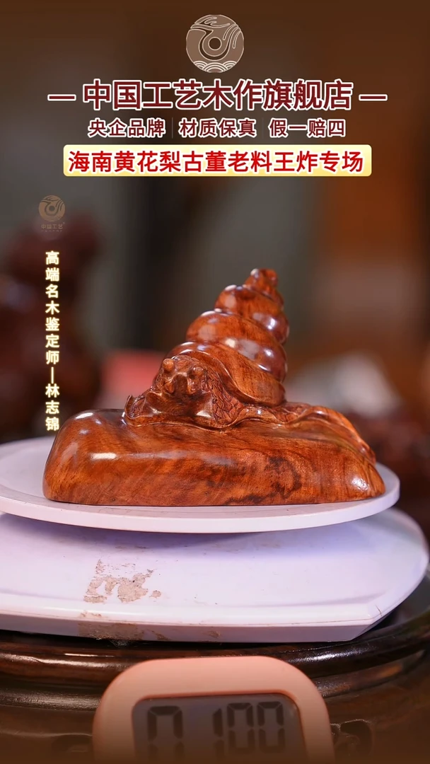 黄花梨/降香黄檀【中国工艺】海南黄花梨