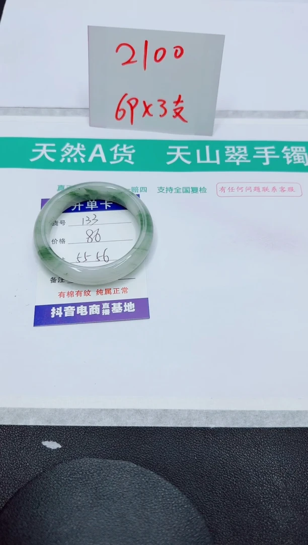 【闪购商品】石英质玉手镯未镶嵌133