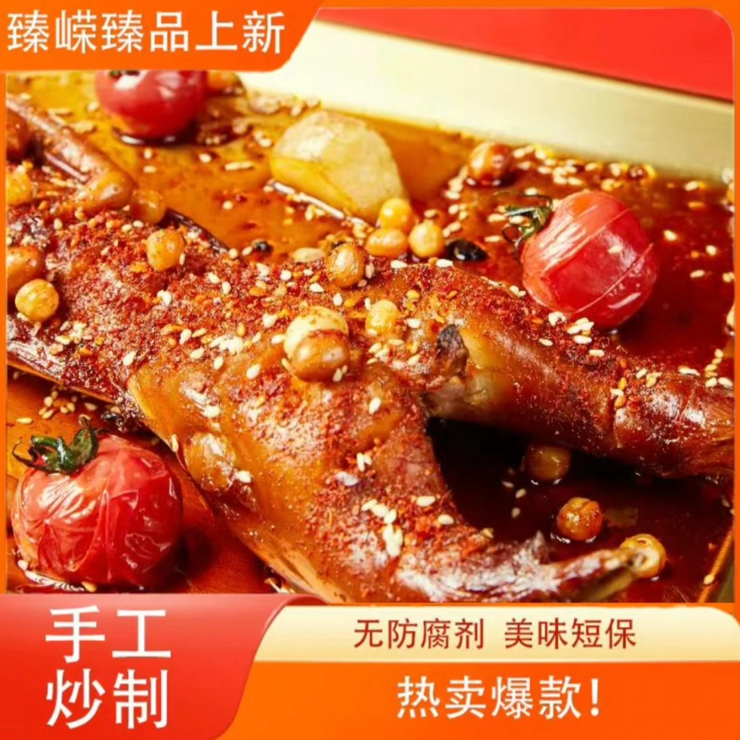 【臻嵘臻品】手撕兔四川特产麻辣手撕兔零食开袋即食解馋现制现发