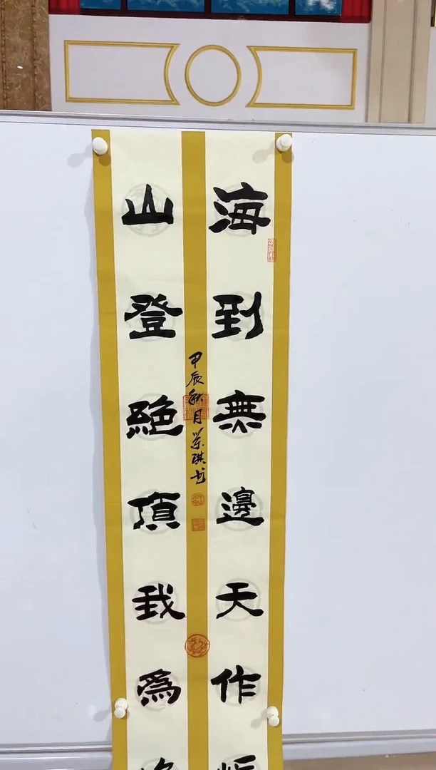 书法商老师书法作品山海