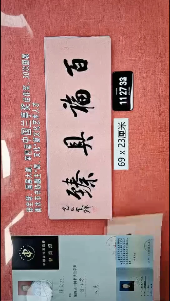 书法228    徐老师书法作品