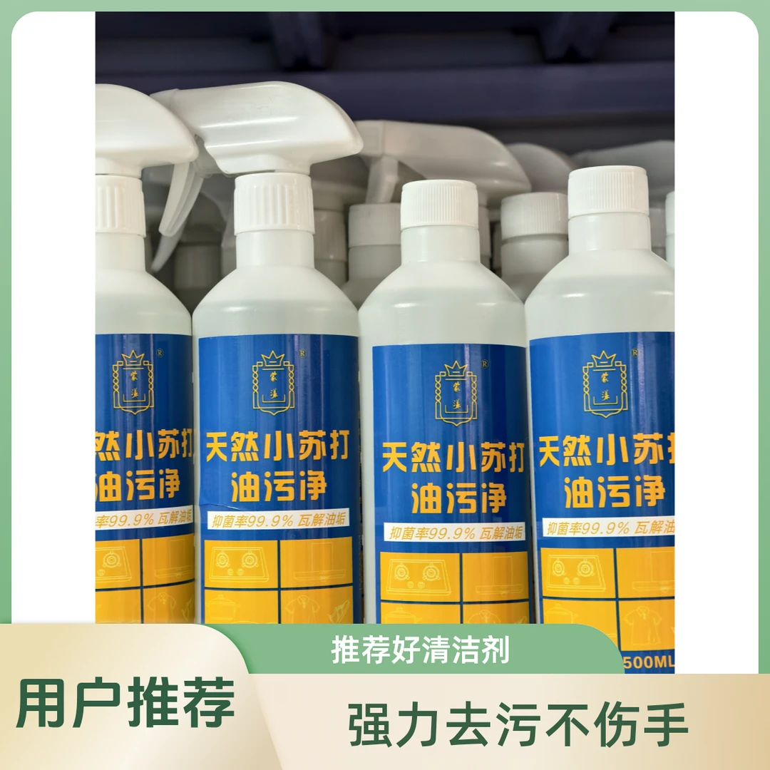 蒙漾天然小苏打油污净多功能去衣服油渍笔字油烟机煤气灶都可以用