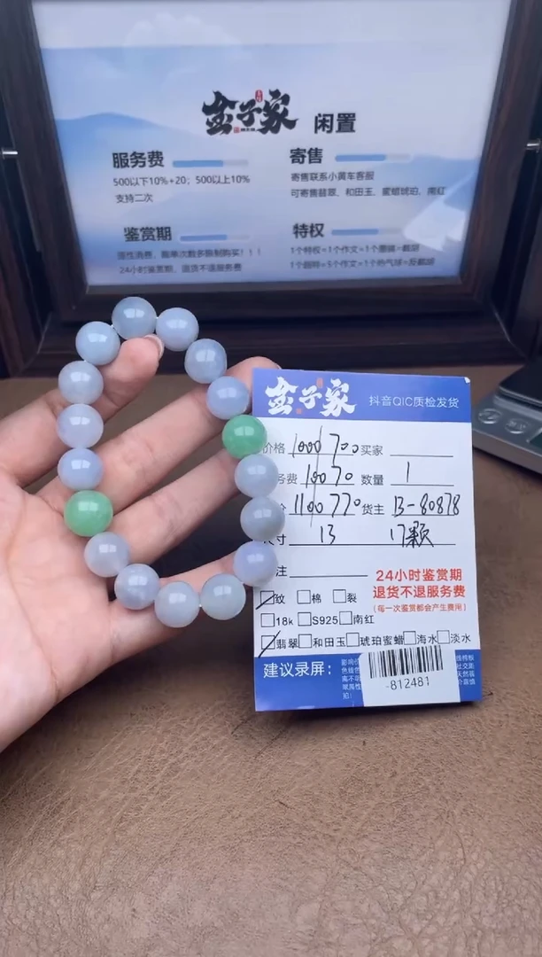 颈饰未镶嵌翡翠手串多人-812481