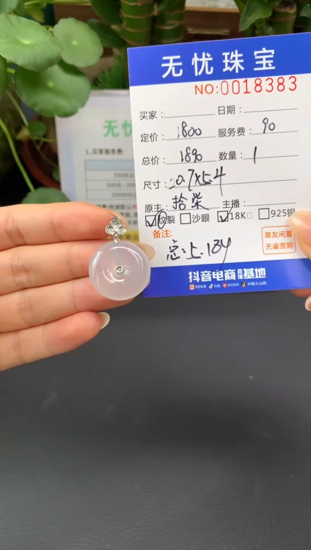 18K金镶嵌定制翡翠胡***蝴A270