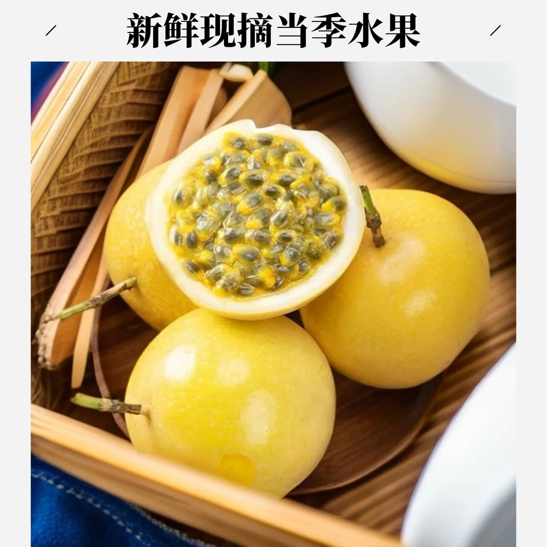 售卖应季新鲜现摘广东钦蜜9号黄金百香果独立包装水果甜蜜多汁可