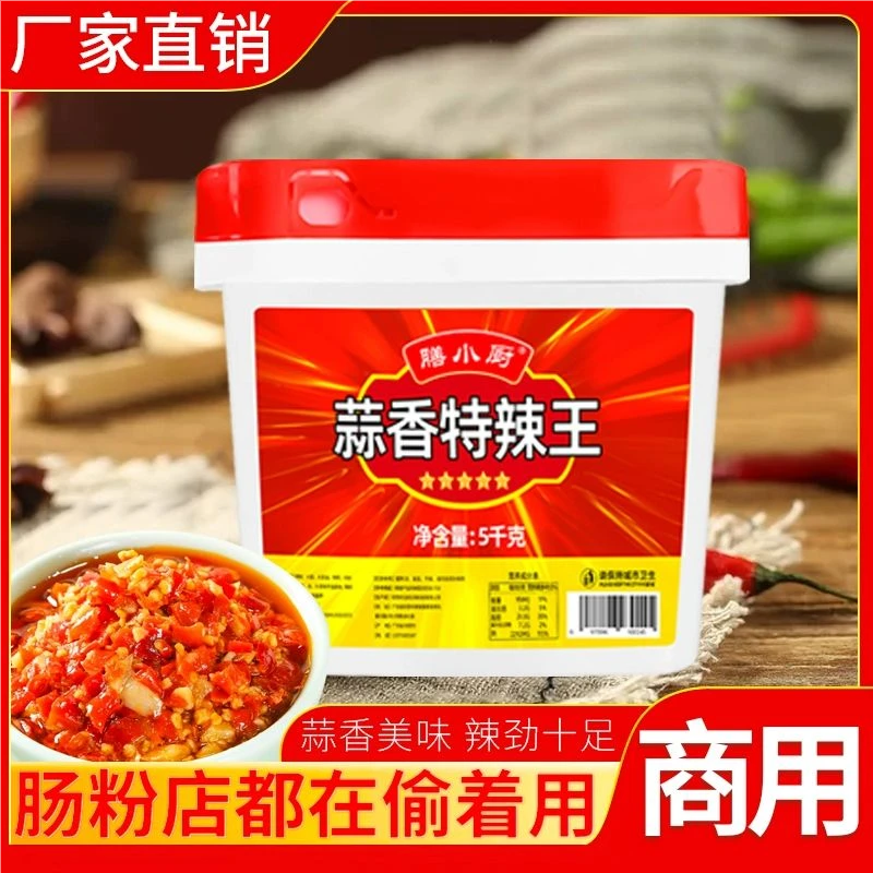 10斤蒜香特辣王辣椒酱广东肠粉店隆江猪脚饭专用辣椒酱大桶商用装